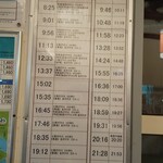 浜焼き 能登風土 - 笠師保駅　時刻表