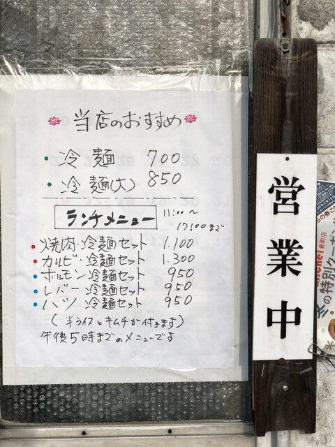 メニュー写真 もりしげ 仙北町 冷麺 食べログ メニュー写真 もりしげ 仙北町 冷麺 食べログ