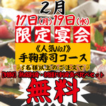 Jukusei Sashimi To Umai Sake Hitoshio - 2/17・19限定！