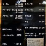 藤味亭 - メニュー