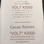 Japanese Soba Noodles 蔦 - バレンタイン限定「VOLT」2000円