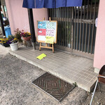 にしざわ食堂 - 