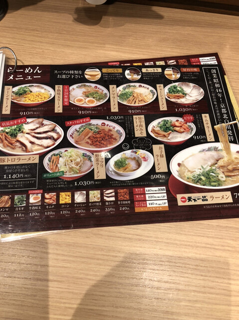 天一らーめん790円 By 百獣王 天下一品 名張桔梗が丘店 桔梗が丘 ラーメン 食べログ