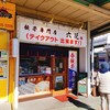 餃子専門店 六花