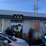 千茶屋 - １２時過ぎると待たないとね