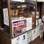 新井武平商店 - 