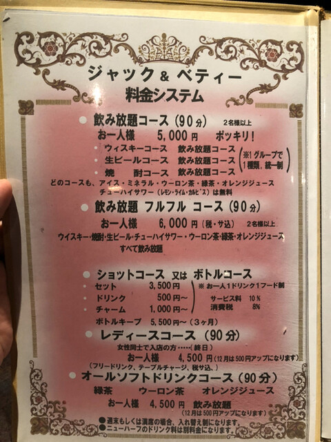 メニュー写真 ジャック ベティー Jack Betty 東梅田 その他 食べログ メニュー写真 ジャック ベティー Jack Betty 東梅田 その他 食べログ
