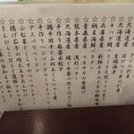 金町製麺 - おつまみメニュー（日替わり）