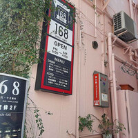 御膳房 六本木店 - 2階には系列の中華バルがあるようです。