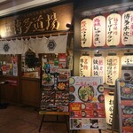 Kyuushuu Ryouri Izakaya Kamiyaryuu Hakata Doujou - 