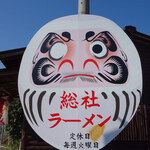 ラーメン2号店 - 看板