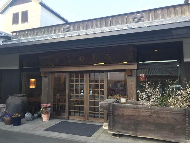 株式会社高田商店 近永 その他 食べログ 株式会社高田商店 近永 その他 食べログ