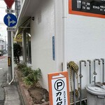 スパイスれすとらん cardamom - 外観(市役所から南へ入ると、ここへきます)