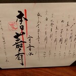 ゆう - 本日のおすすめ