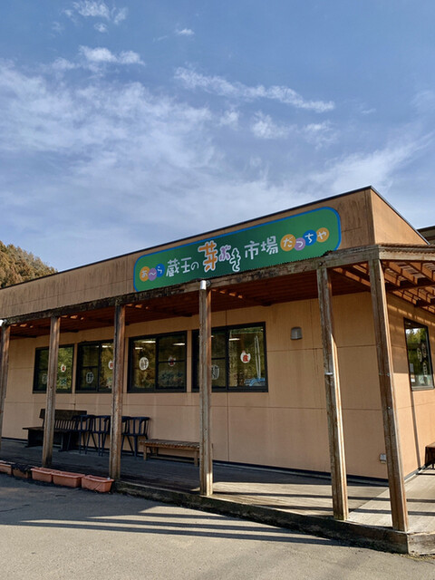 あ～ら 蔵王の芽ぶき市場だっちゃ - 蔵王町その他（その他）の写真