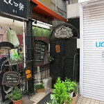 COFFEE HALL くぐつ草 - 開店前ｗ　扉は閉まってますｗ