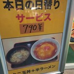 ゾーミン - 店頭の「本日の日替り」メニュー