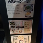 大黒ラーメン 本店 - 