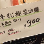 ほっこり中華そば もつけ - 