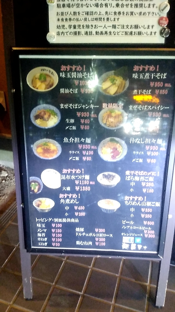 メニュー写真 : 麺 昌まさ - 妻鹿/ラーメン | 食べログ
