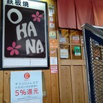 鉄板居酒屋OHANA - ビル2階の入口