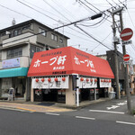 村山ホープ軒 - 