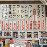 村山ホープ軒 - 