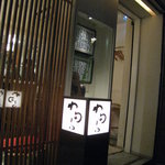 神戸牛ステーキ海鮮料理 わ田る - 