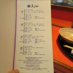 銀座 天一 - 夜のメニュー