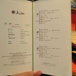 銀座 天一 - 昼のメニュー