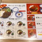 ENISHI総本店 - 20200214メニュー１