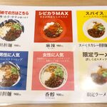 ENISHI総本店 - 20200214メニュー４