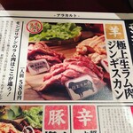 炭火七輪 わいわい! モンゴリアン - 