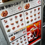 Kyouto Karaage Umeshin - 