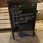らーめんふぁんくらぶ 歴史を刻め - 店頭看板