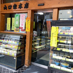 甘味処 山口家本店 - 