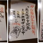 ゆず地鶏 魚介専門店 かん家 - かん家(滋賀県近江八幡市)食彩品館.jp撮影