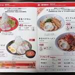 廣島つけ麺本舗 ばくだん屋 - メニュー