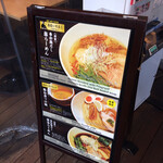 麺屋 翔 品川店 - 