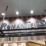 ビフテキ重・肉飯 ロマン亭 - 