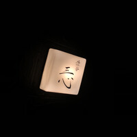 渋谷 三心 - 