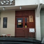 きしめん専門店 いこま - 