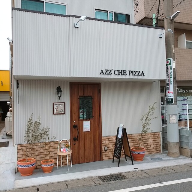 アッツケ ピッツァ Azz Che Pizza 浜野 ピザ 食べログ