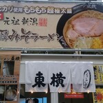 Ra-Men Touyoko - 名古屋ラーメンまつり