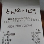 とんかつ 心 - ズバリ2,750円❗️