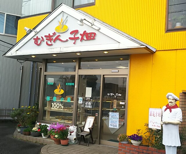 むぎん子畑 三島 パン 食べログ