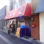 中華そば・冷麺 呉龍 - 2012年4月撮影