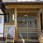 膳のえぐち - 外観