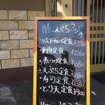 膳のえぐち - 店外メニュー