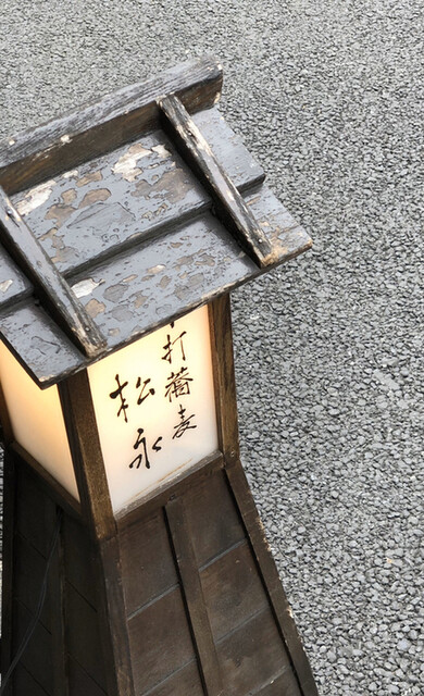 手打蕎麦 松永 まつなが 明治神宮前 そば 食べログ 手打蕎麦 松永 まつなが 明治神宮前 そば 食べログ